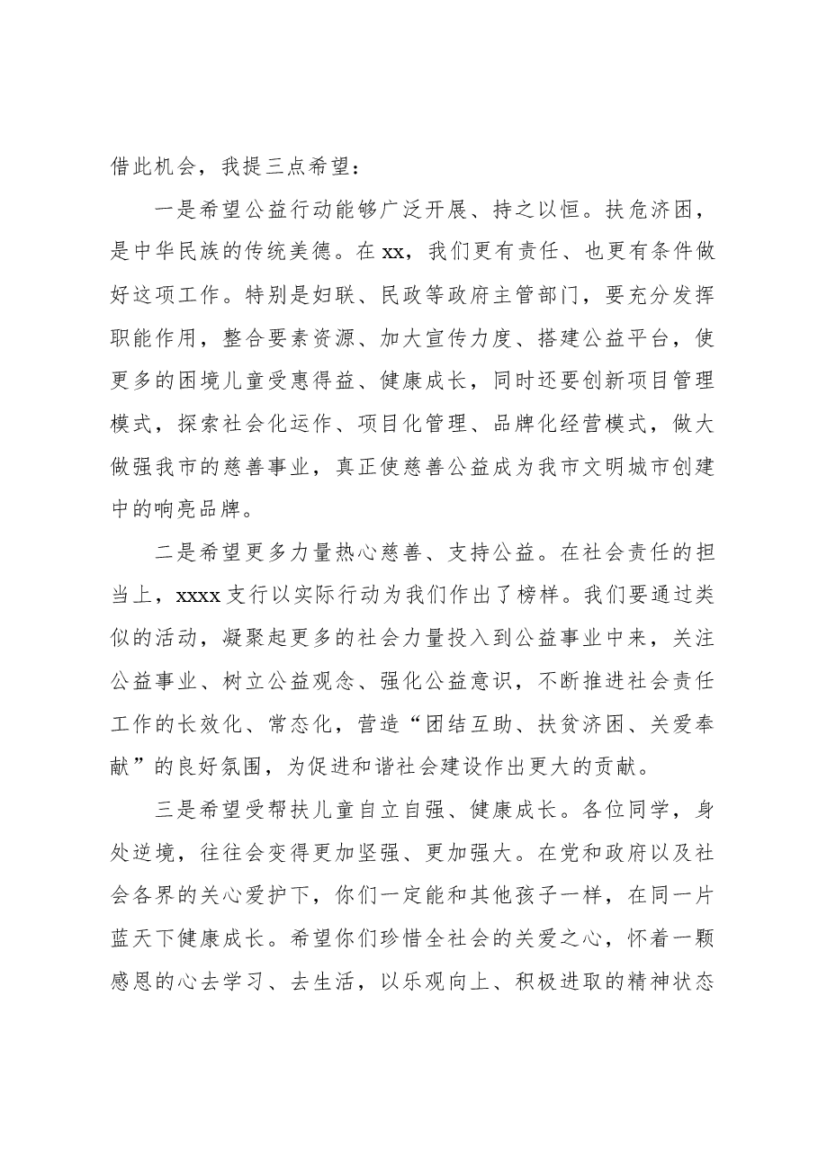 (14篇)揭牌庆典、揭牌仪式主题讲话、发言材料汇编.docx,第4页预览