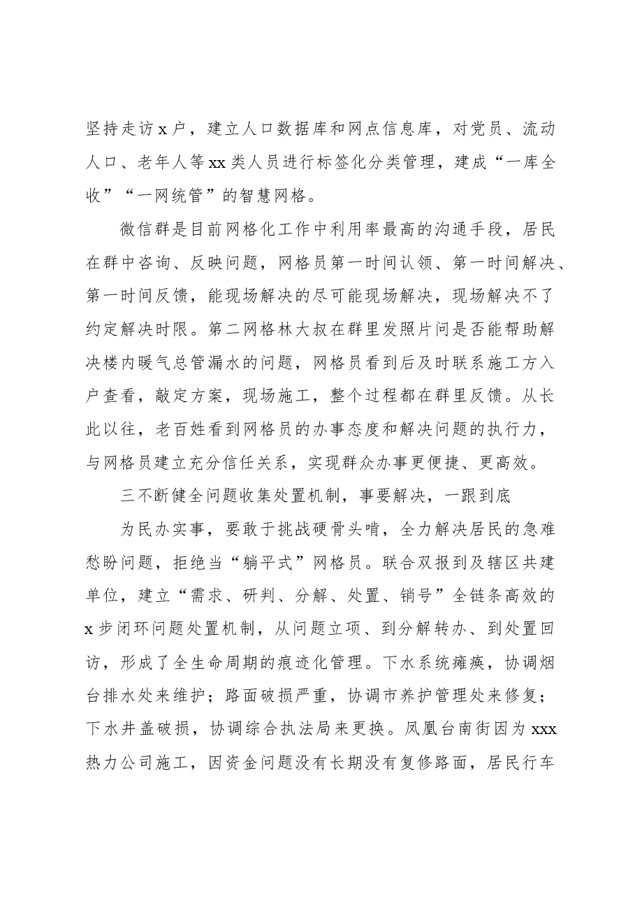 在优秀书记、书记助理表扬大会上的发言（社区）.docx，第3页预览