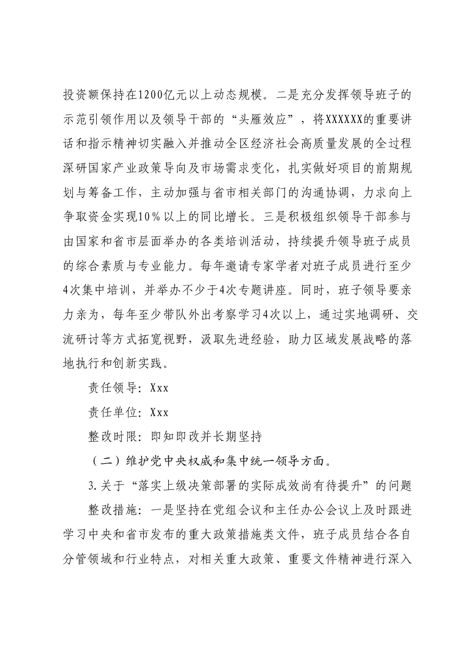 2023年度主题教育专题民主生活会检视问题整改方案01.docx,第4页预览