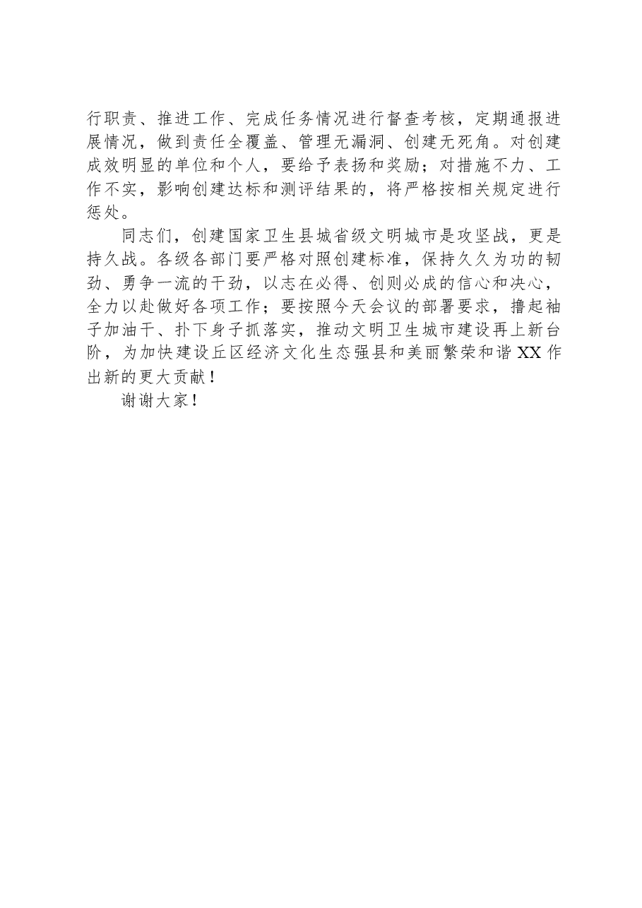 创建国家卫生县城暨文明城市工作会讲话.docx,第4页预览