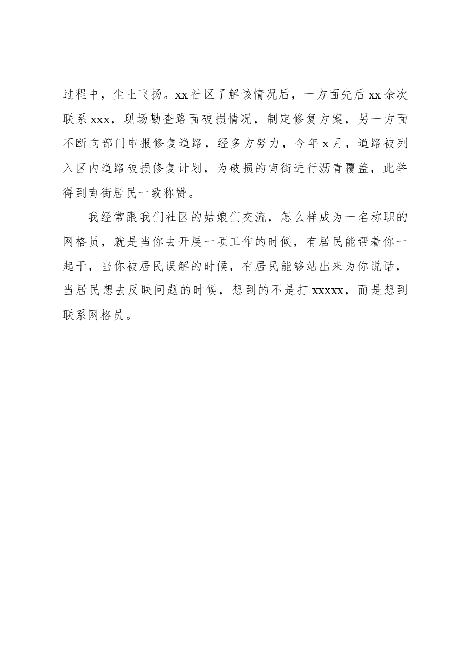在优秀书记、书记助理表扬大会上的发言（社区）.docx，第4页预览