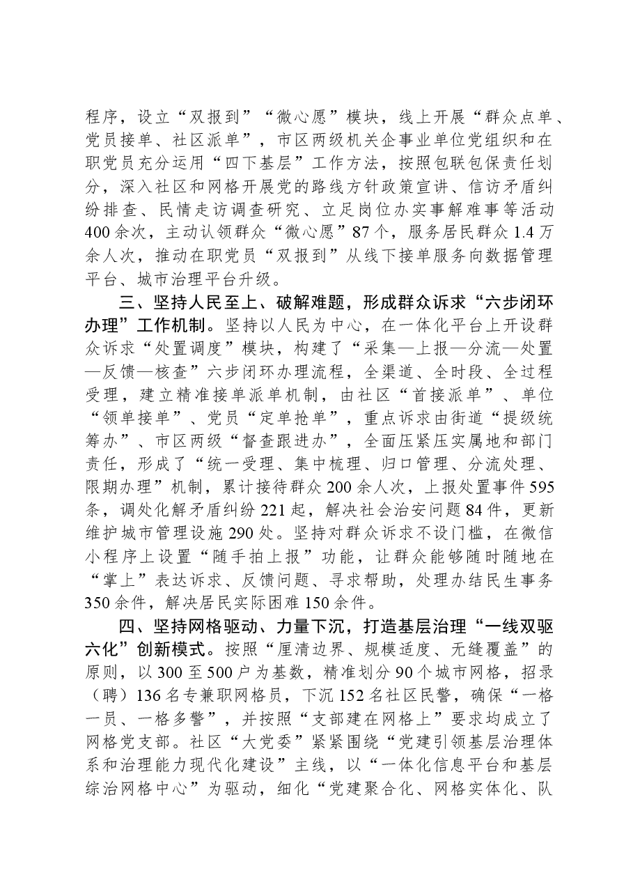 区“双报到”工作开展情况汇报.docx,第2页预览