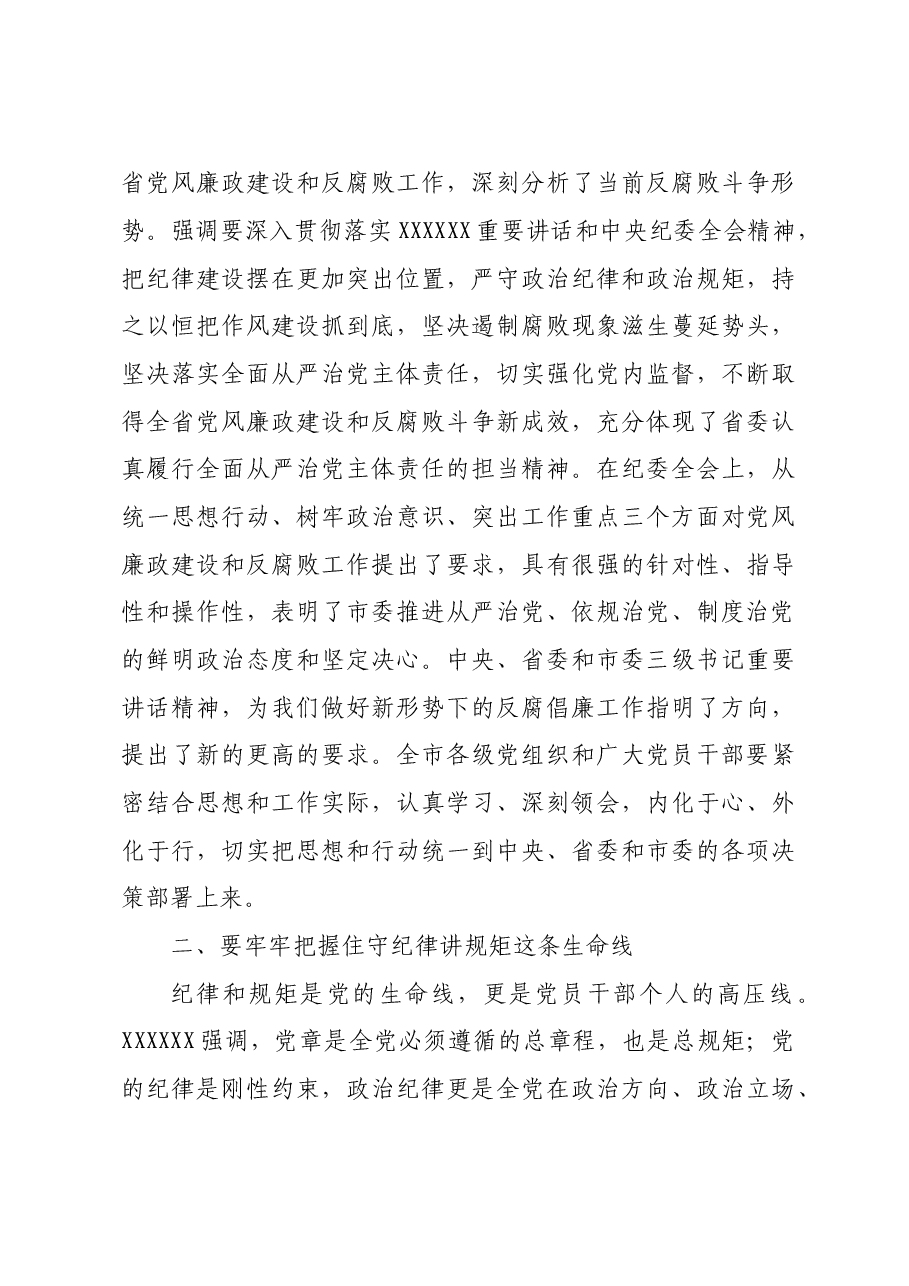 市委书记在市纪委全会上的讲话.doc,第4页预览