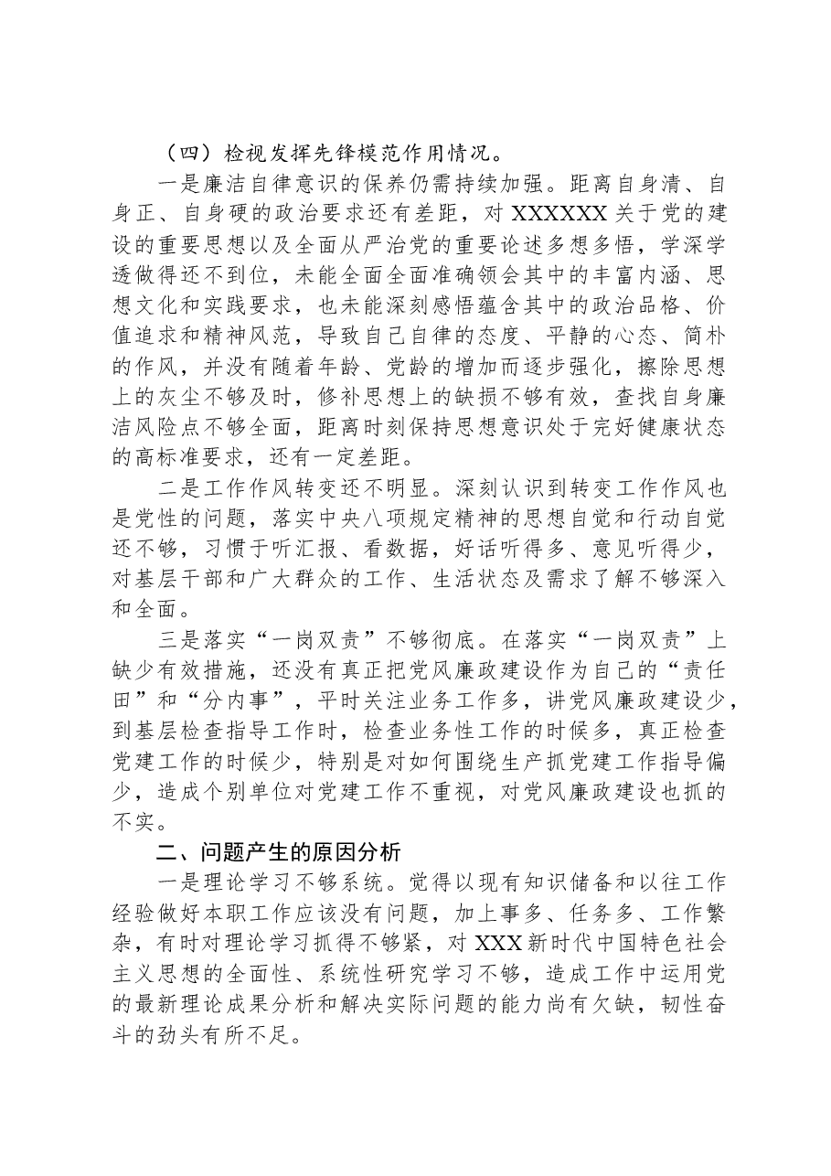2023年第二批主题教育专题组织生活会个人对照检查材料(对照四个方面).docx,第4页预览