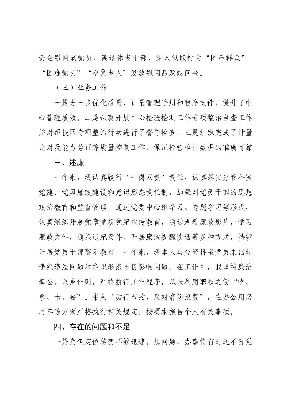 2023年领导干部述职述廉述德报告履职报告.docx,第4页预览