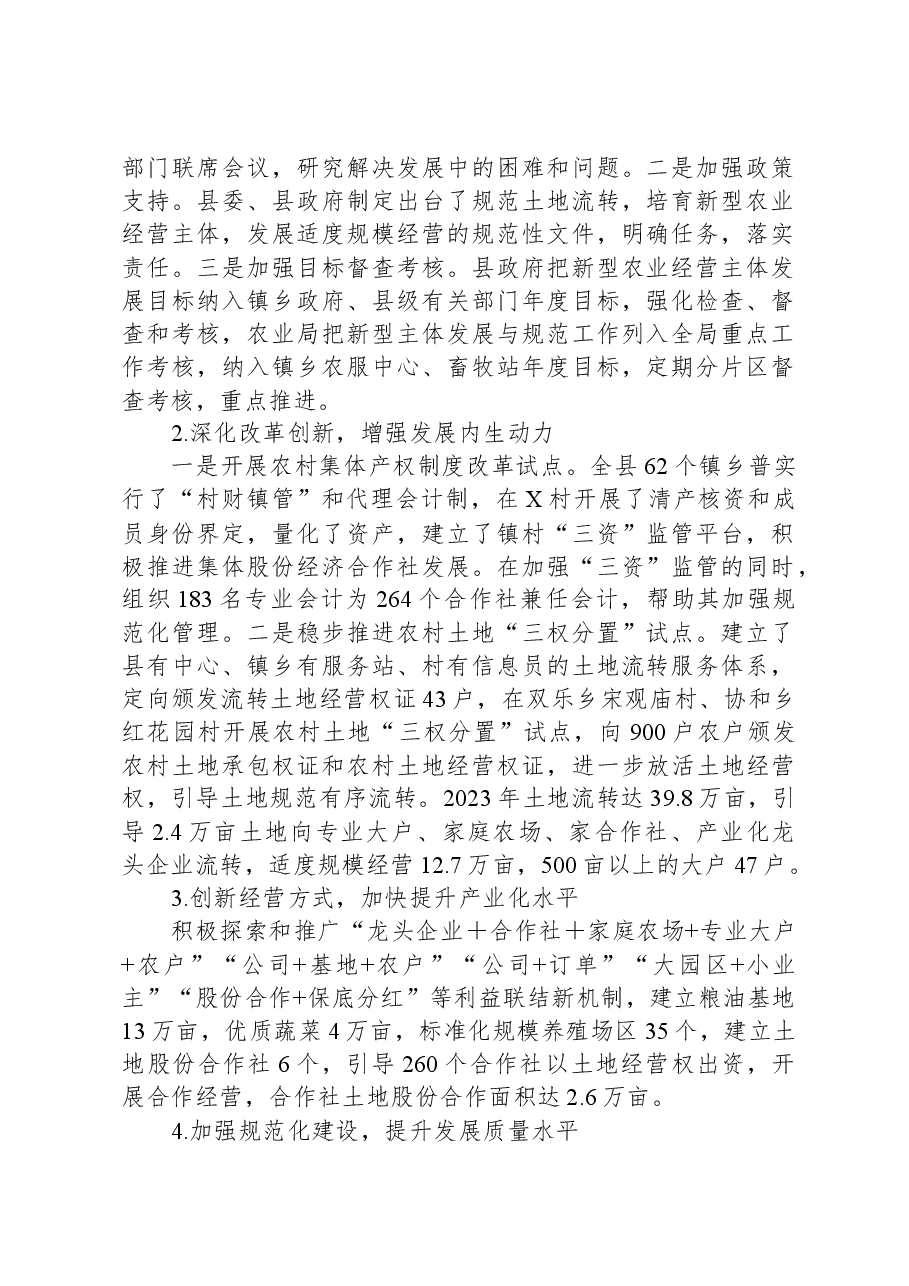 新型农业经营主体规范化建设情况汇报.docx,第2页预览