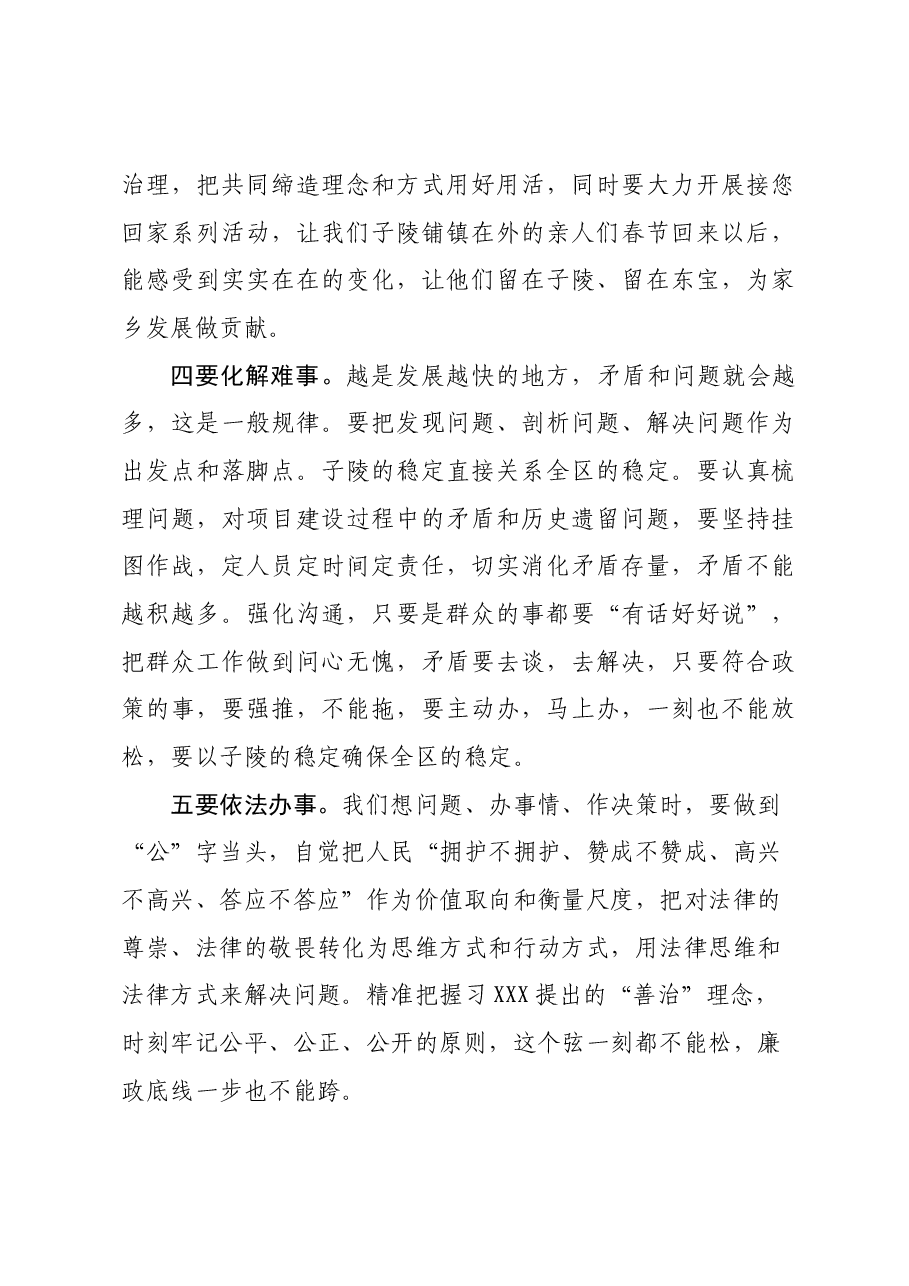 在乡镇调研讲话提纲.docx,第4页预览