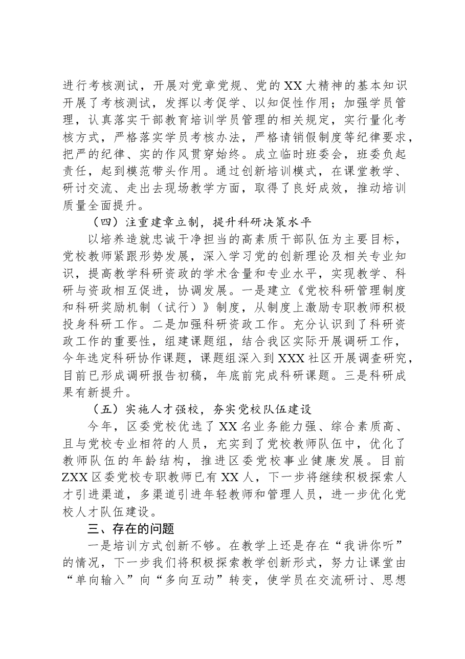 关于坚持“党校姓党”,为高质量发展提供强大智力支撑的调研报告.docx,第3页预览