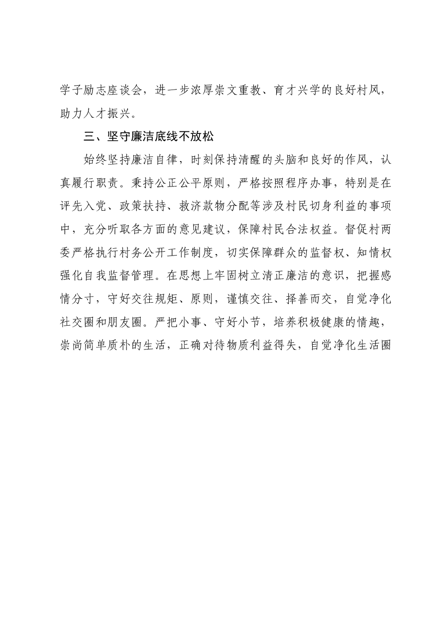 驻村第一书记2023年个人述职报告.docx,第3页预览