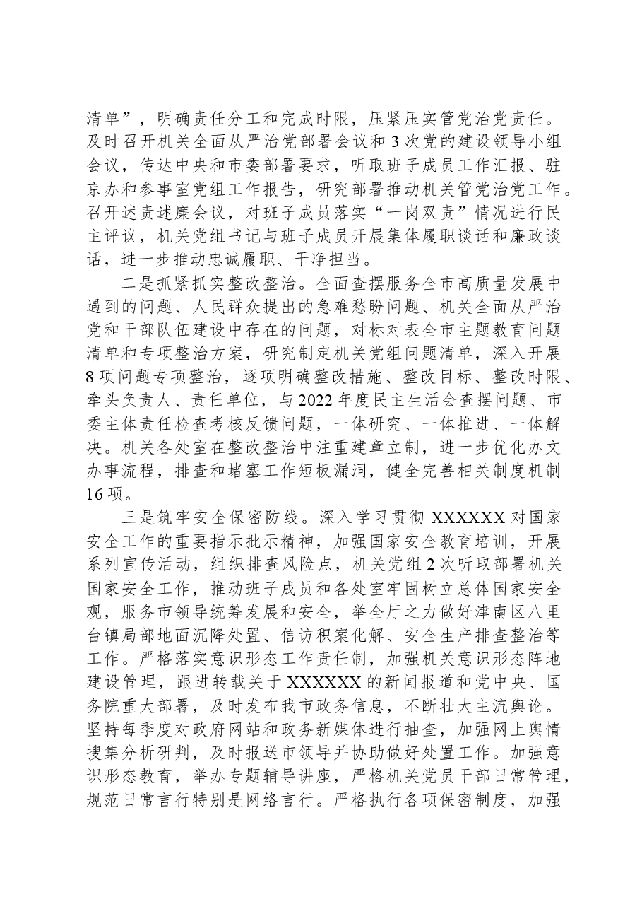 市政府办公室关于2023年度全面从严治党工作完成情况汇报.docx,第4页预览