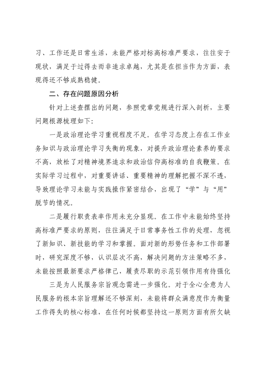 党支部书记主题教育专题组织生活会对照检查材料.docx,第3页预览