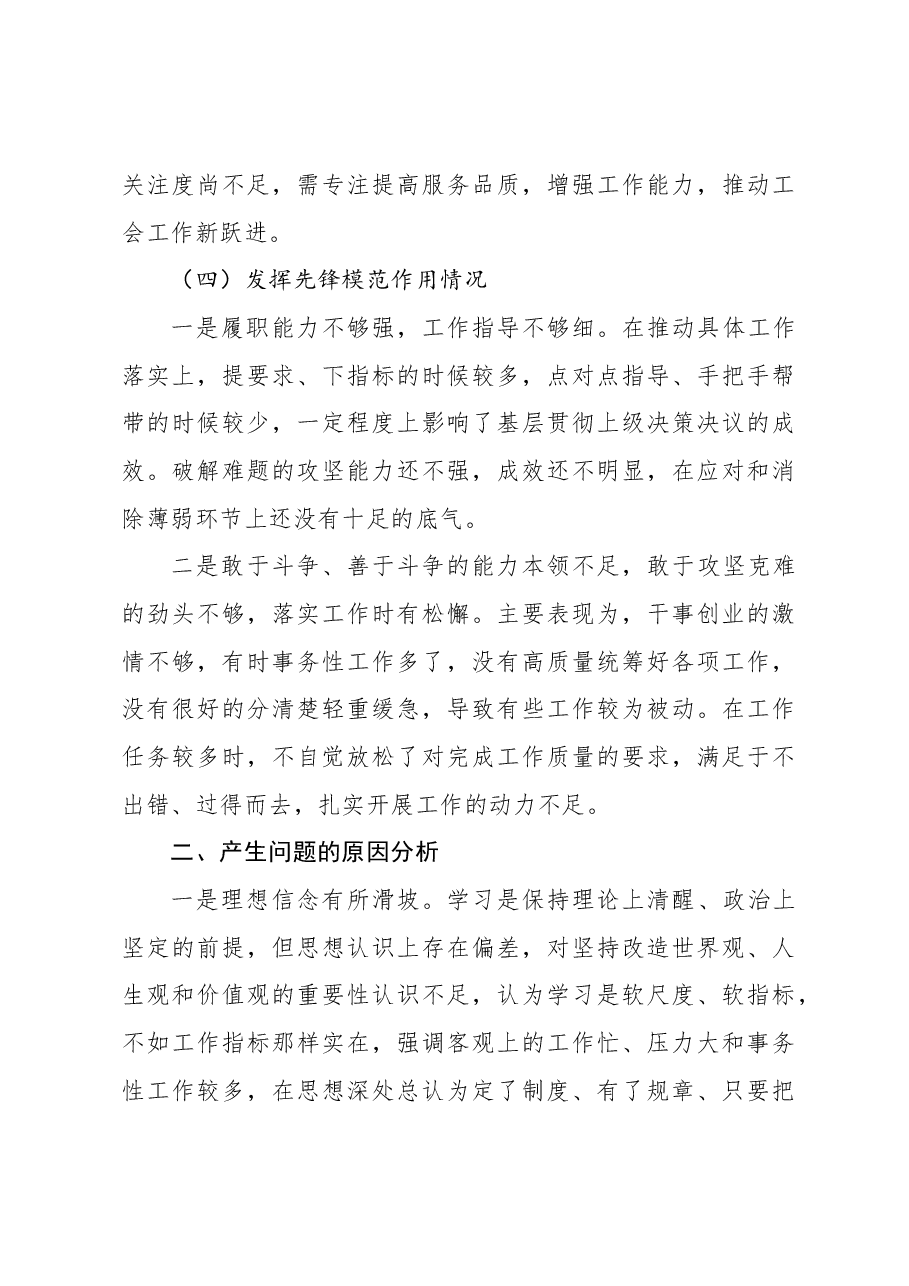 (2篇)2024年主题教育组织生活会个人对照检查材料.docx,第4页预览