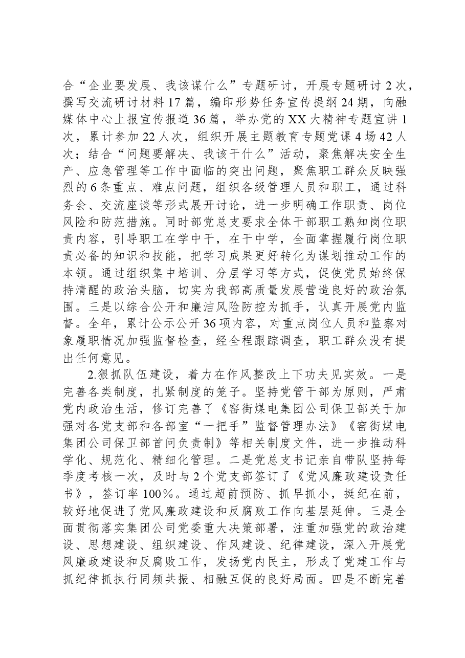2024年党风廉政建设工作报告.docx,第2页预览