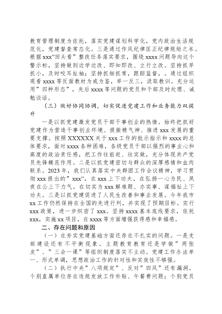 支部书记抓基层党建工作述职报告暨2024年工作打算.docx,第2页预览