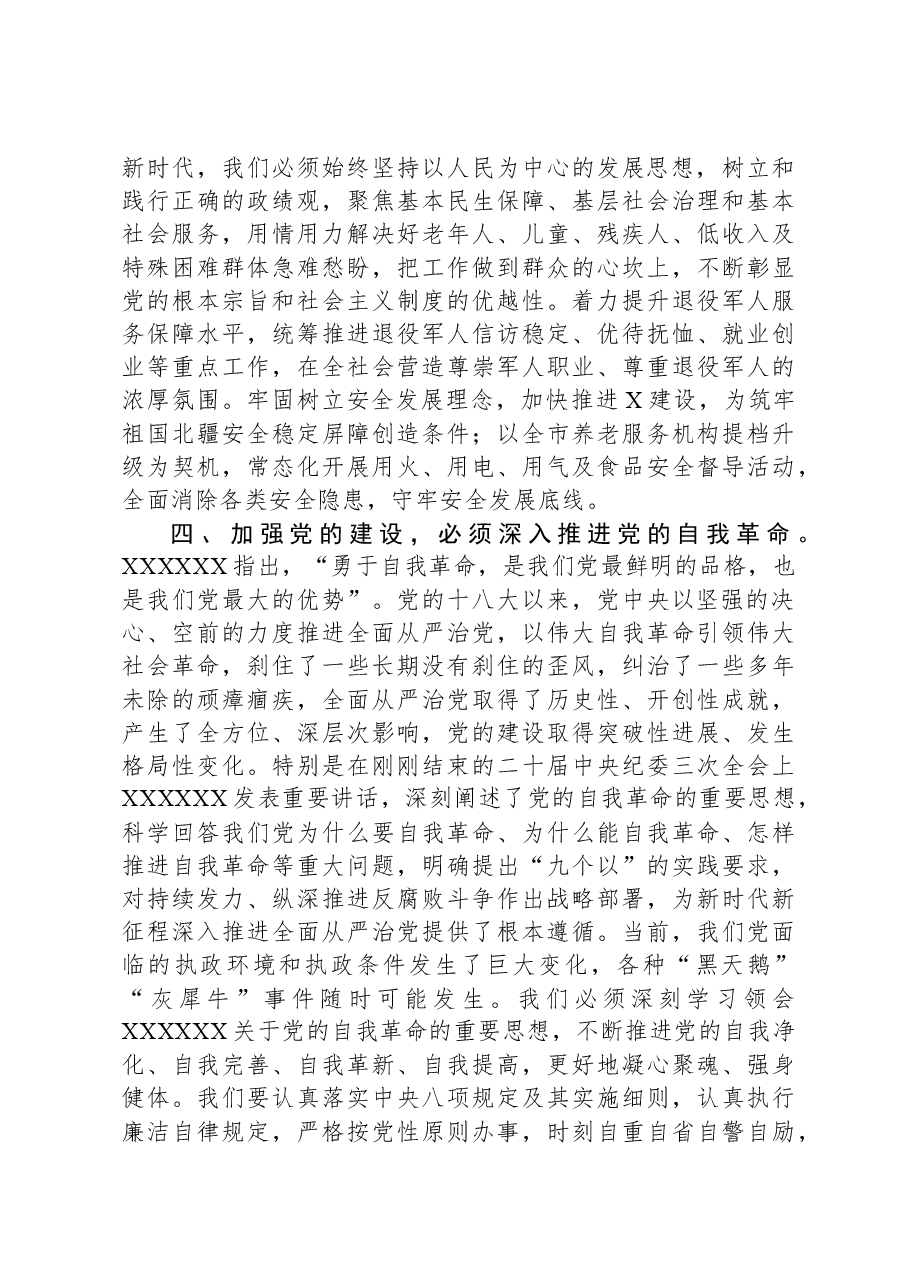 在市委理论学习中心组关于党的建设集体学习会上的发言.docx,第3页预览