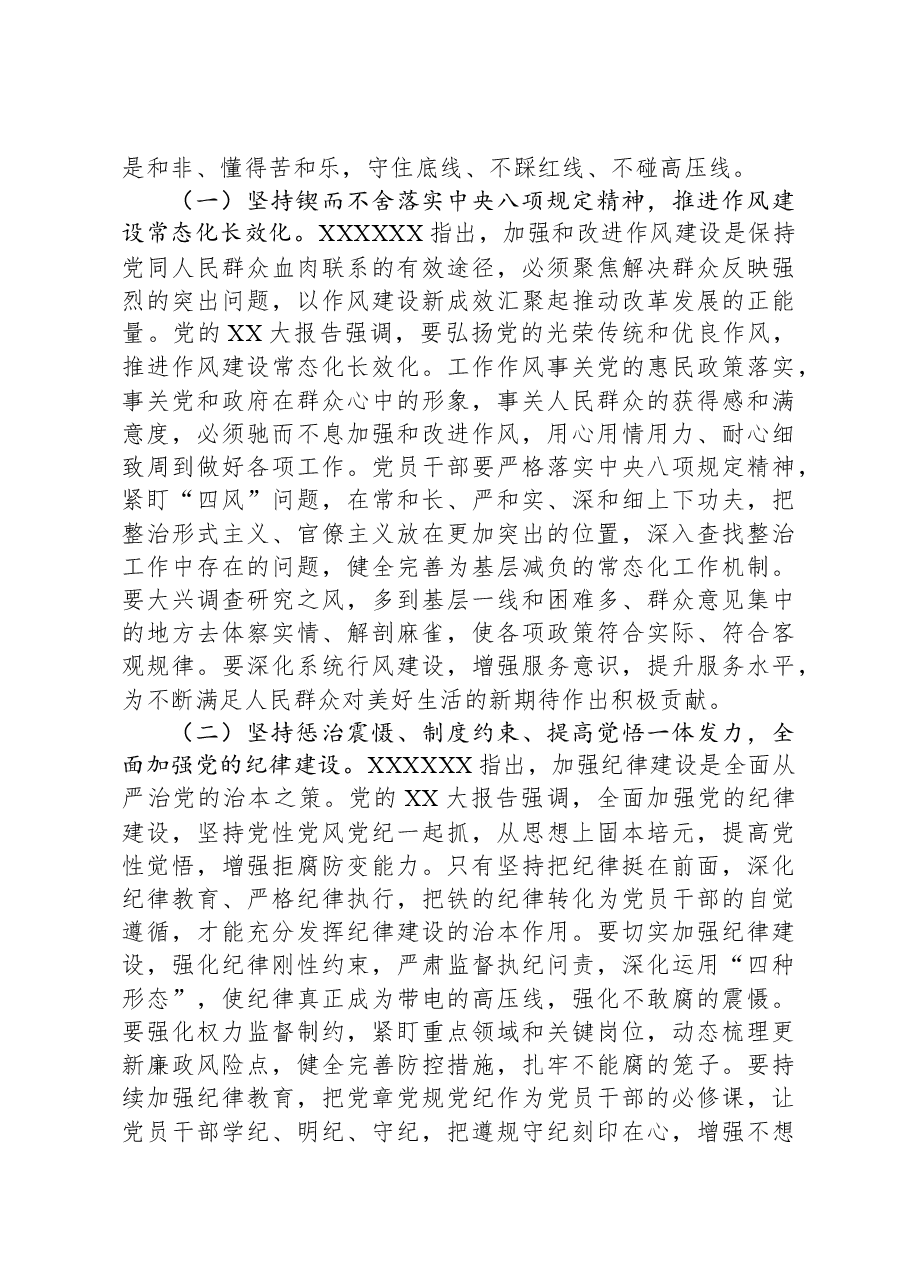 廉政教育专题党课:新年新气象,廉洁开新篇,共同营造学廉、思廉、崇廉、守廉的良好氛围.docx,第2页预览