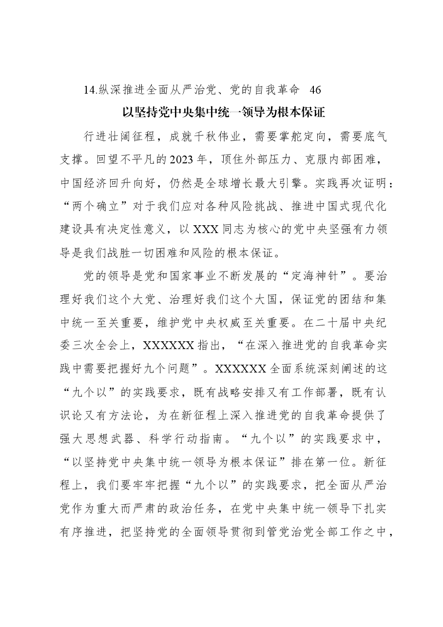 （14篇）学习贯彻在纪委全会上的重要讲话精神研讨发言、心得体会材料汇编.docx，第2页预览