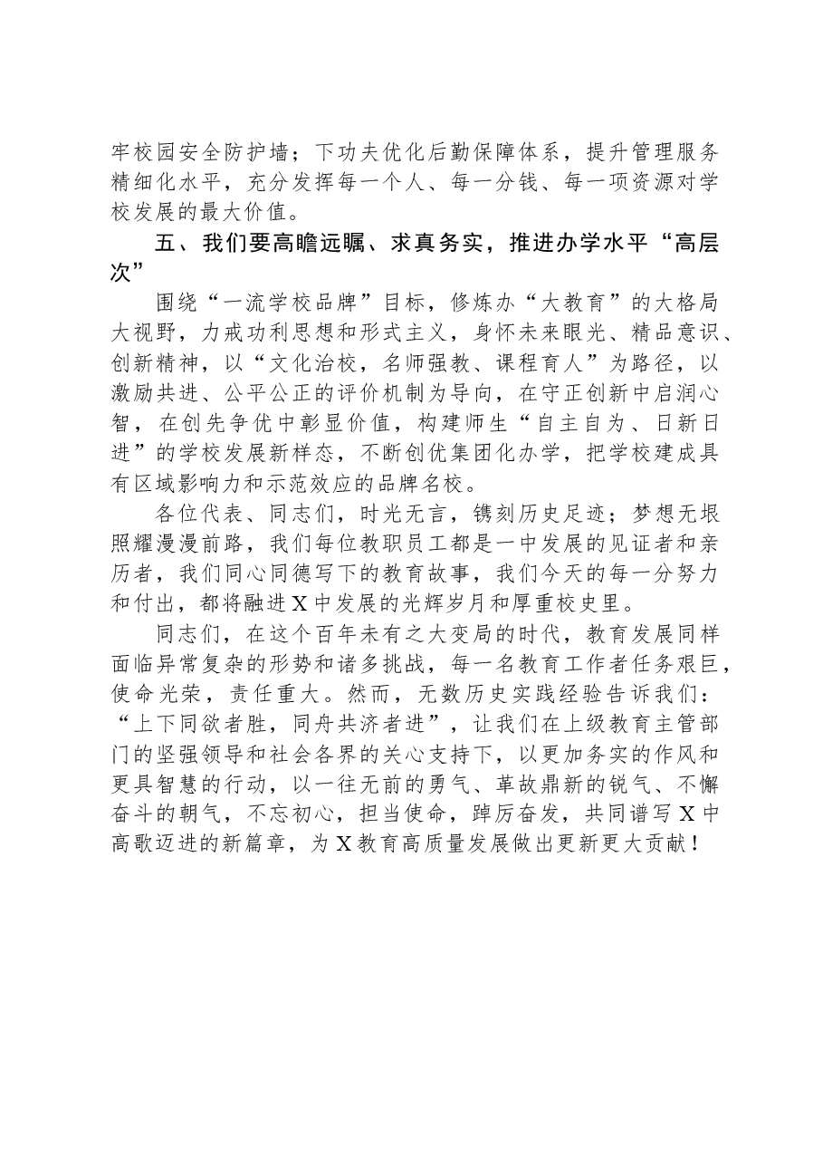在中学教代会闭幕式上的讲话.docx,第3页预览