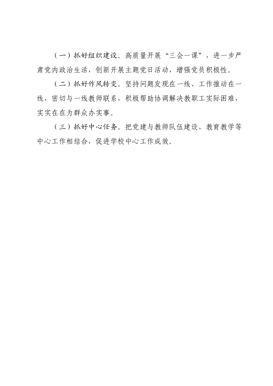 抓基层党建工作述职8分钟现场发言提纲.docx，第4页预览