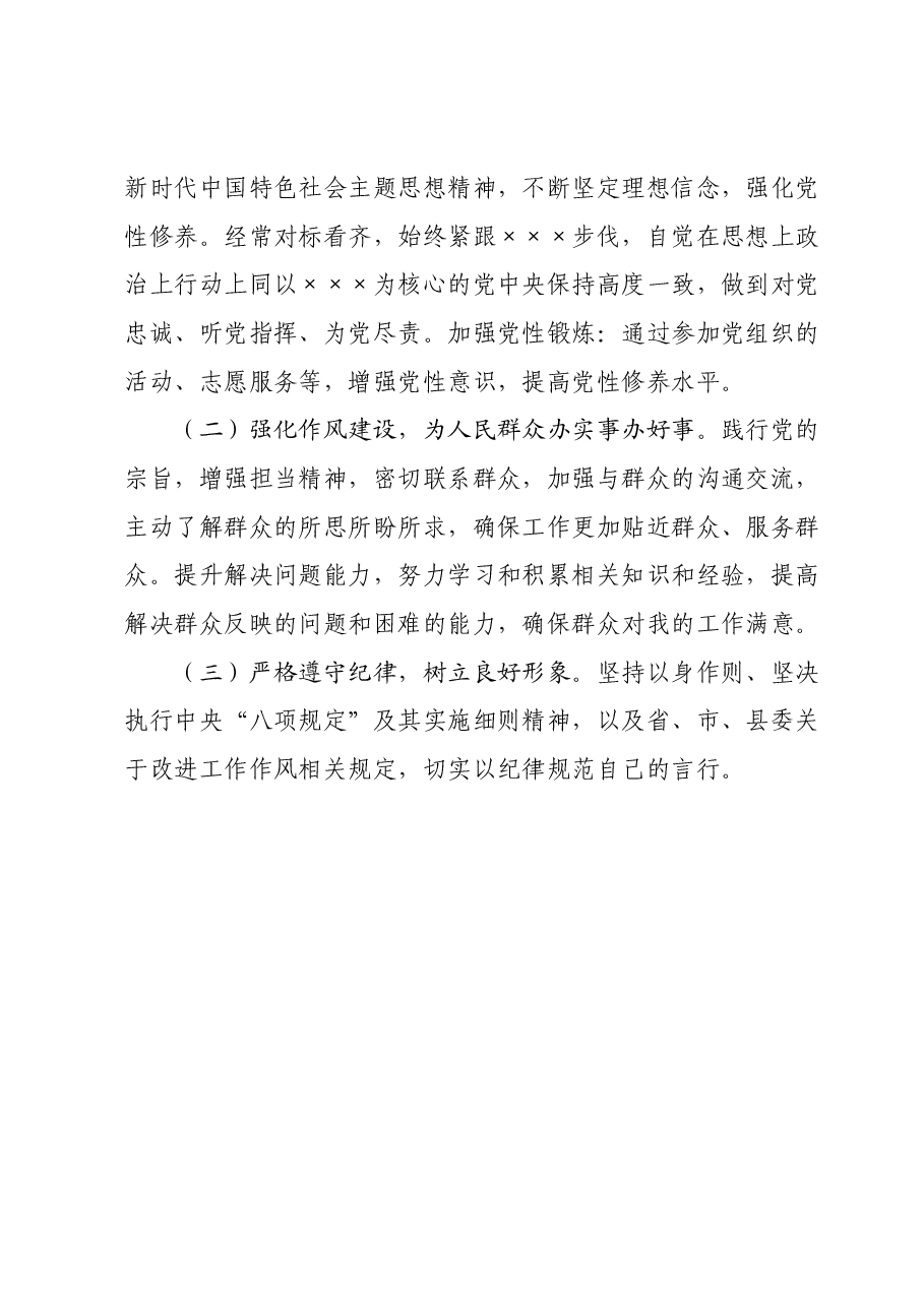 组织生活会普通党员检查材料.docx,第4页预览