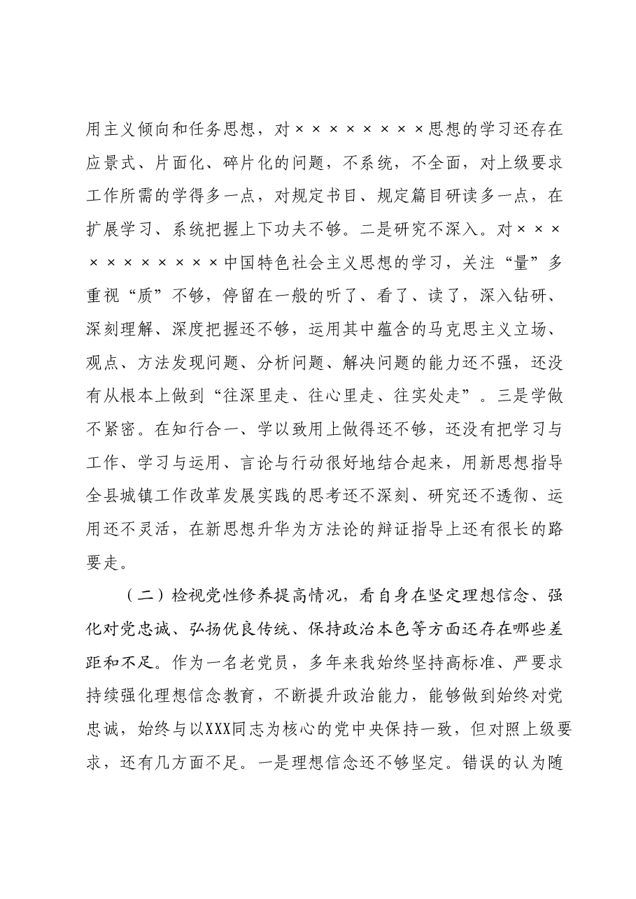 2023年领导干部组织生活会对照检查（四个检视）.docx，第2页预览