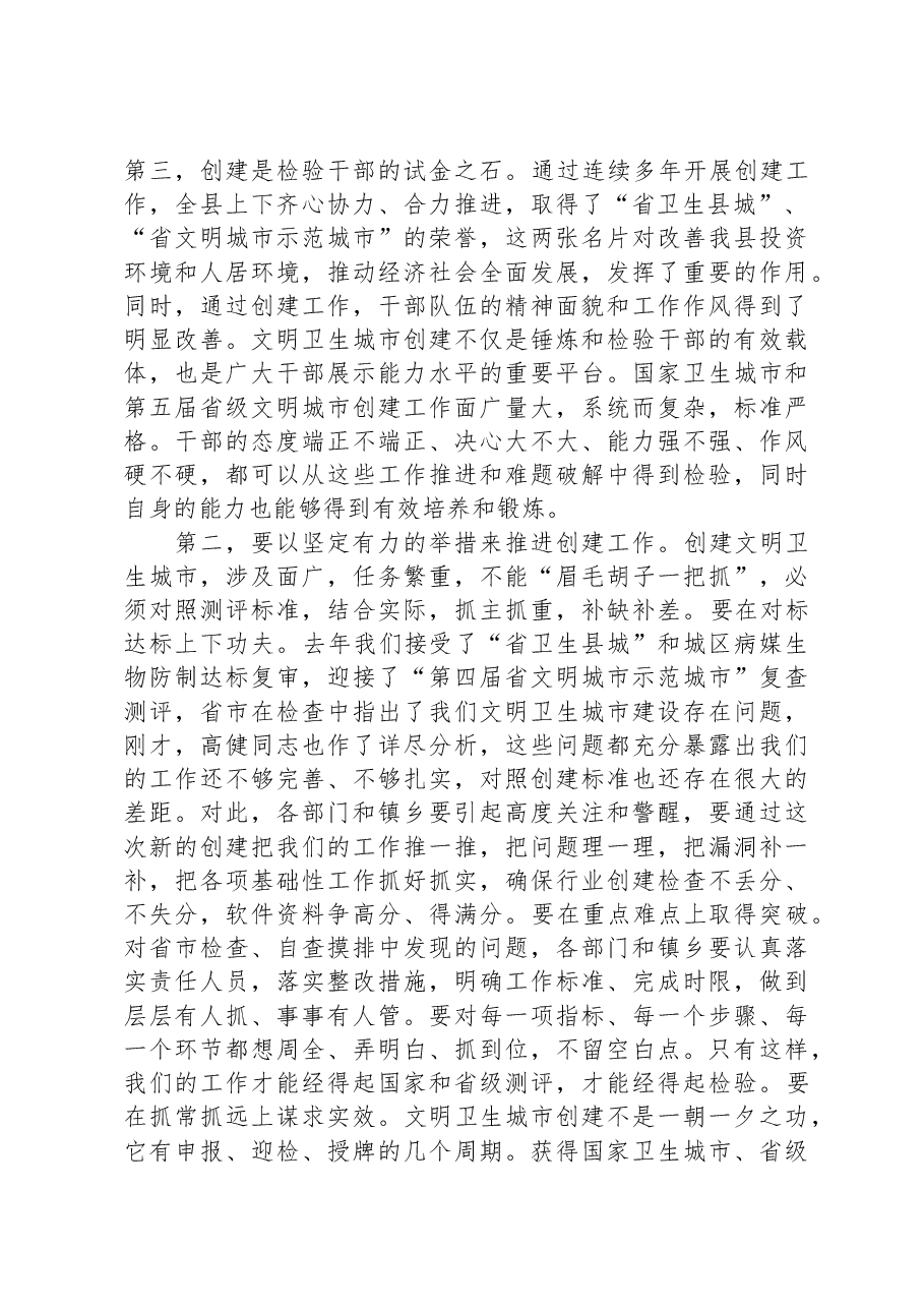 创建国家卫生县城暨文明城市工作会讲话.docx,第2页预览