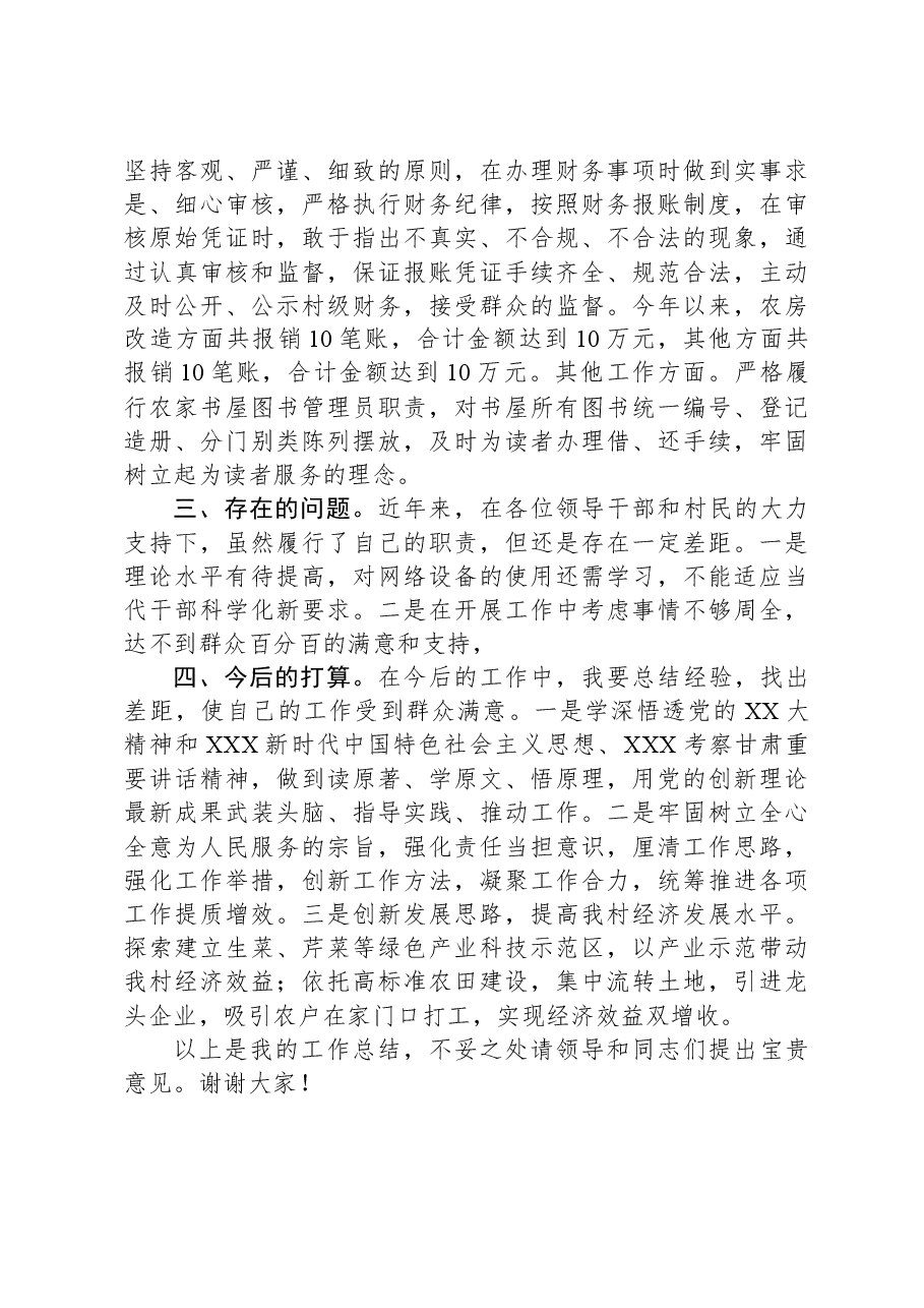 村党员干部2023年个人工作述职报告.docx,第3页预览