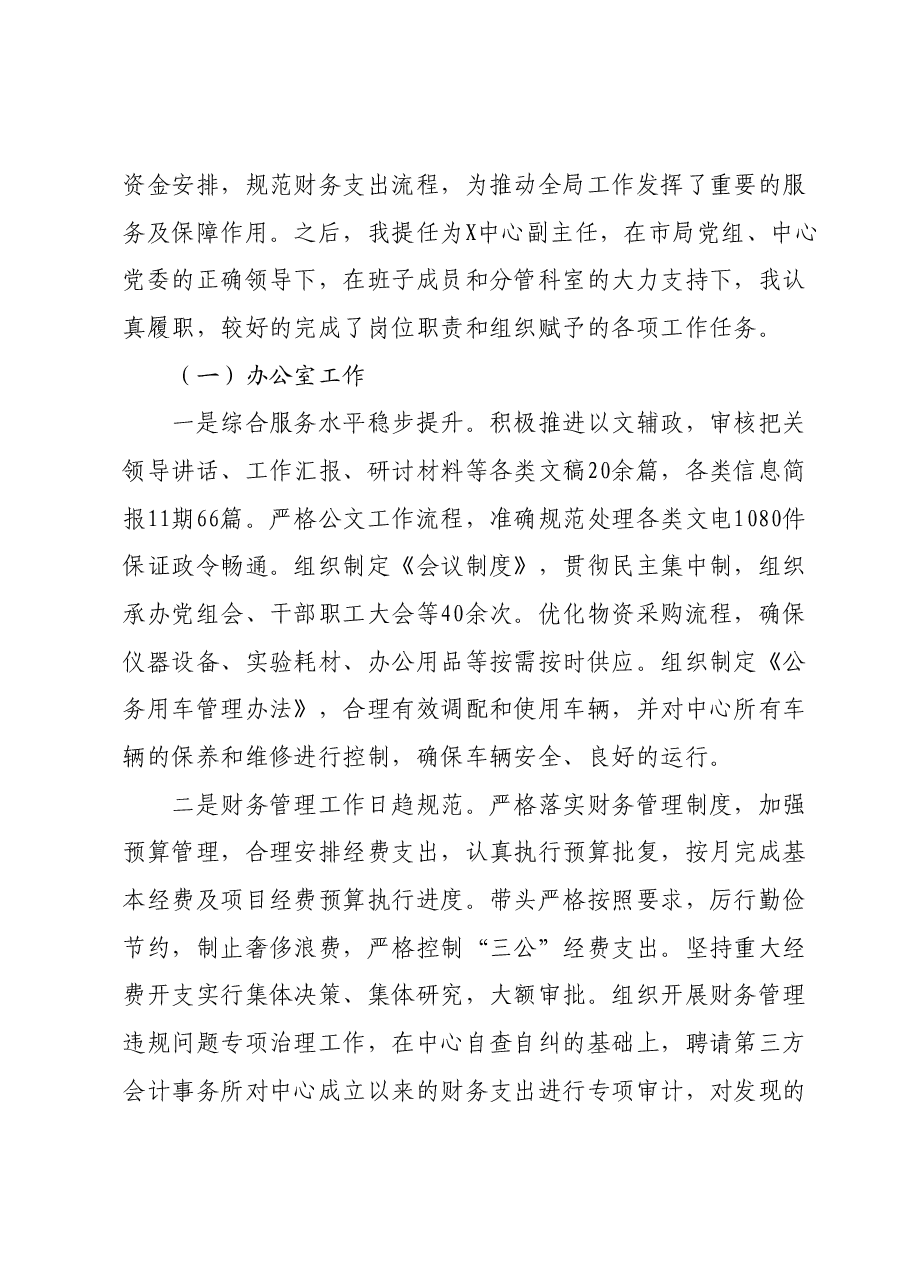 2023年领导干部述职述廉述德报告履职报告.docx,第2页预览