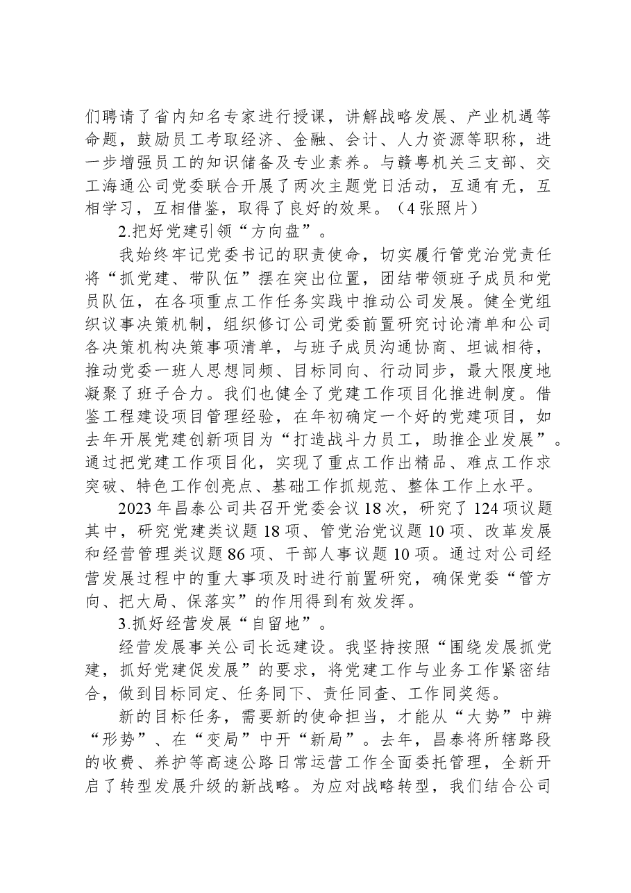 2023年度党组织书记述职报告.docx,第2页预览