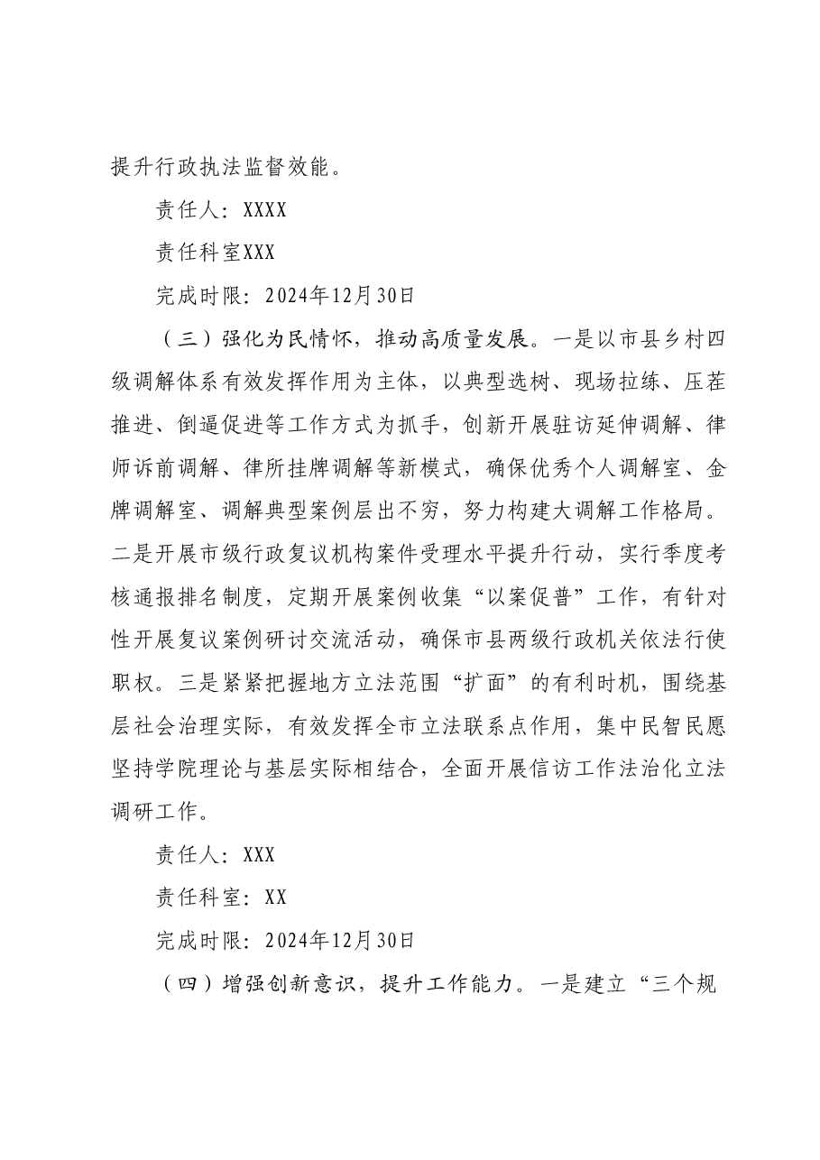 2023年主题教育专题民主生活会 整改实施方案.docx,第4页预览