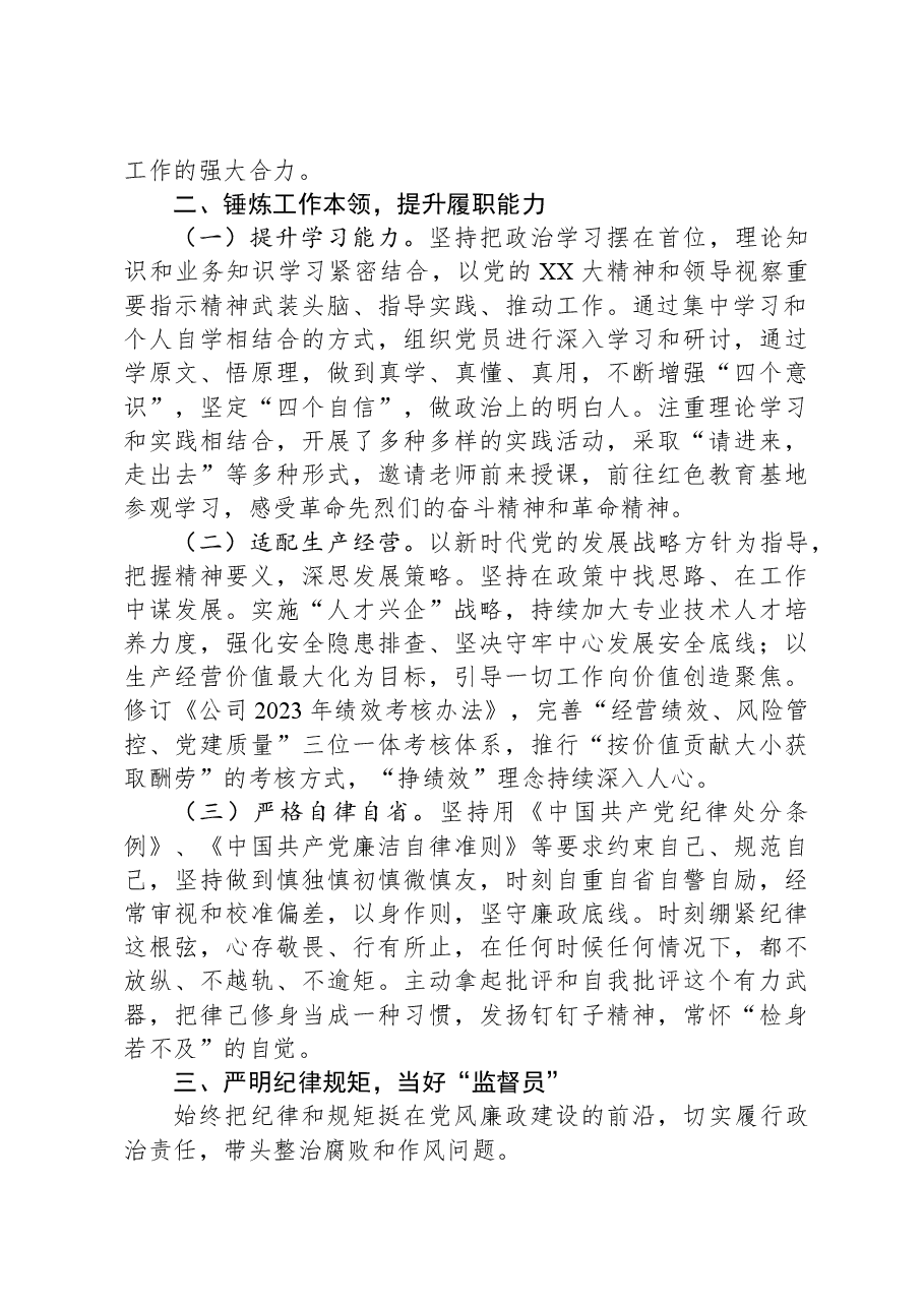 国企公司正职领导年终述职报告.docx,第2页预览