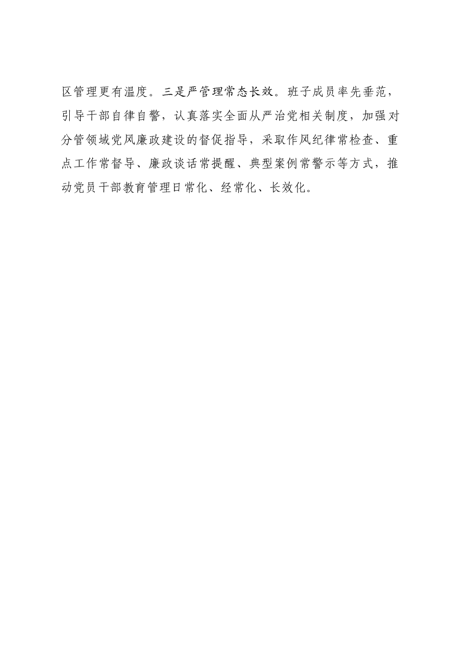 XX区加强基层党组织建设和全面从严治党工作座谈会发言.doc，第4页预览