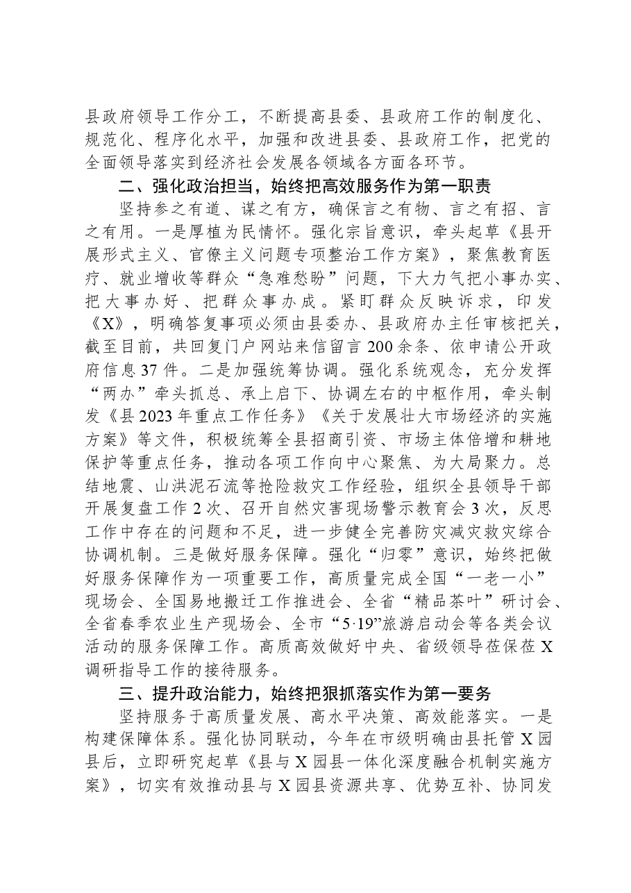某县在全市党委和政府秘书长办公室主任会议交流材料.docx,第2页预览