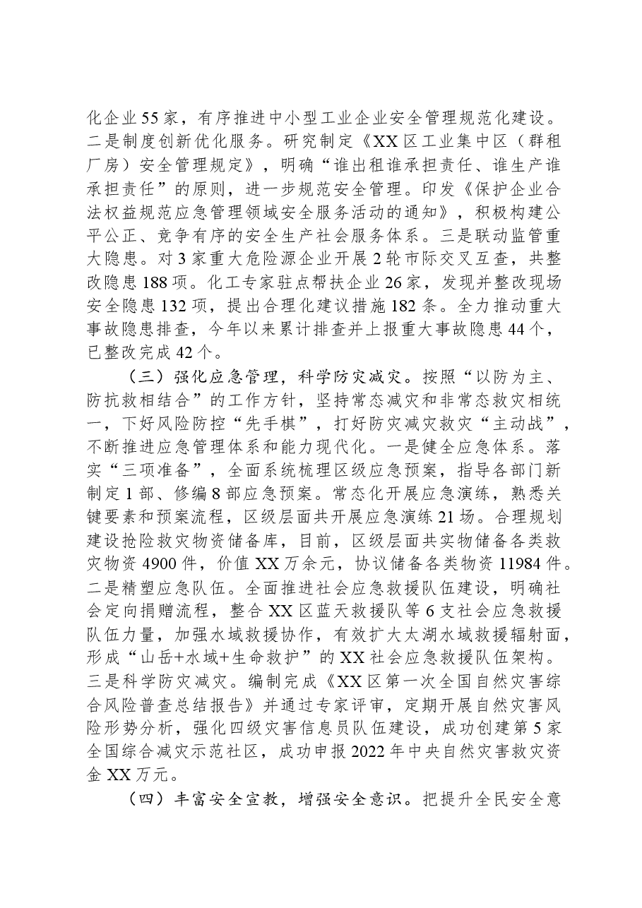 （5篇）应急管理局2023年工作总结汇编.docx，第3页预览