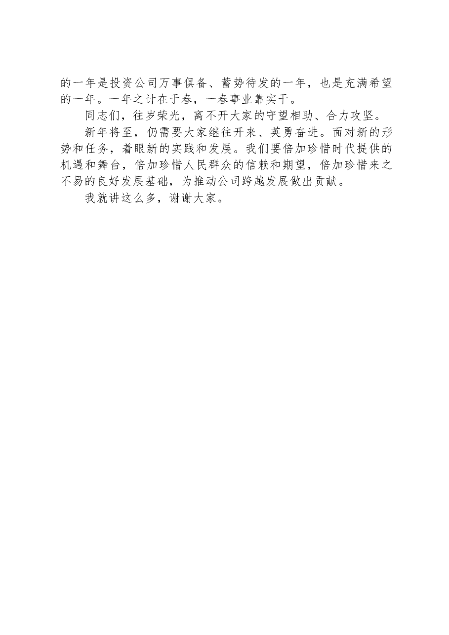 在公司2023年度工作总结会上的讲话.docx,第4页预览