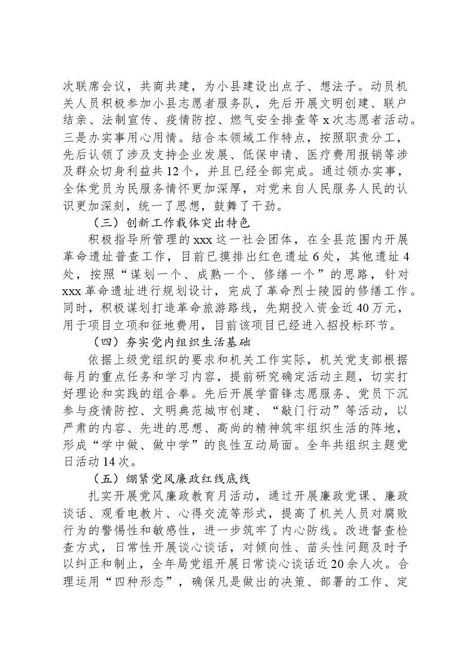 2023年度基层党建工作述职报告-2.docx,第2页预览