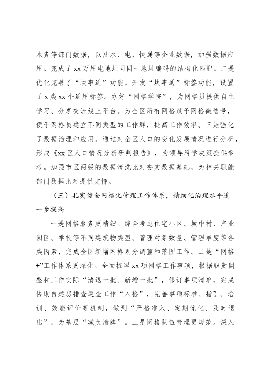 (2篇)网格管理中心2023年工作总结和2024年工作计划.docx,第3页预览