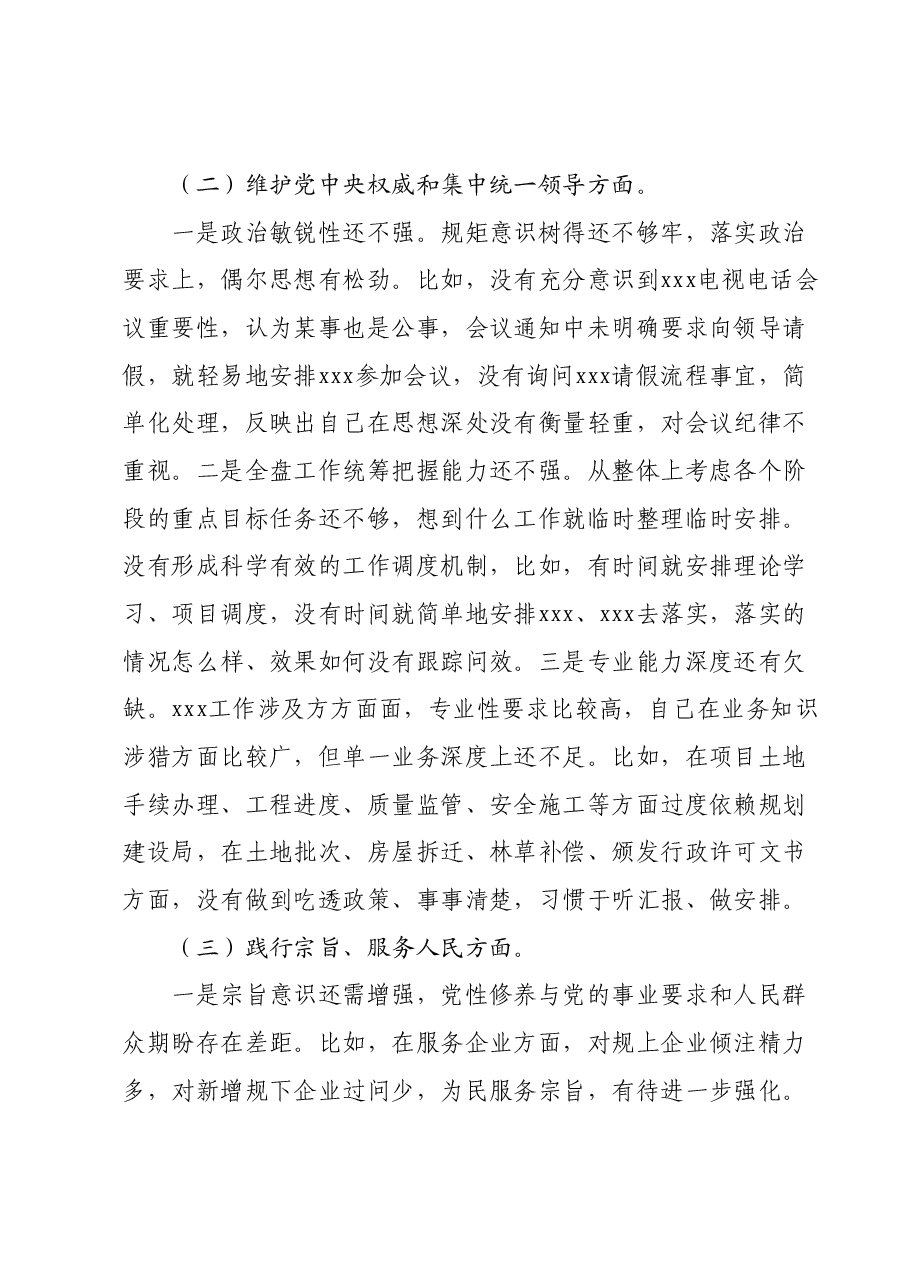 在学习贯彻2023年主题教育专题民主生活会上的个人发言提纲.docx,第2页预览