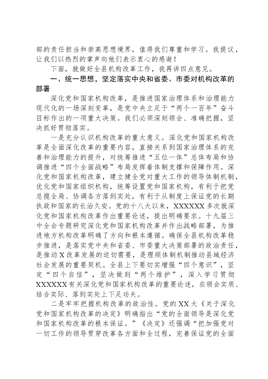 机构改革动员部署大会上的讲话.docx,第2页预览