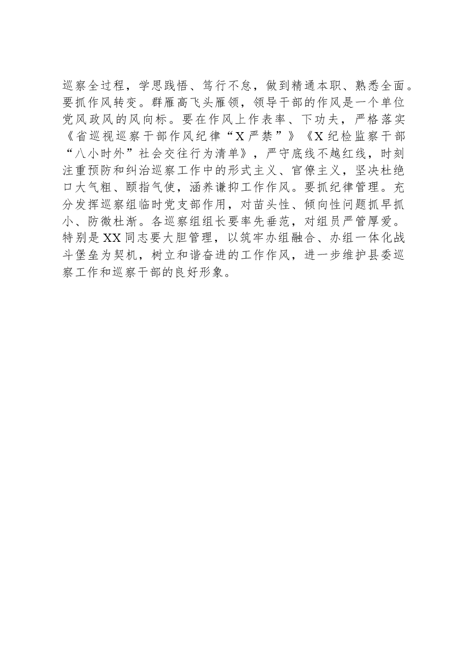 在县委巡察工作复盘会上的讲话.docx,第4页预览