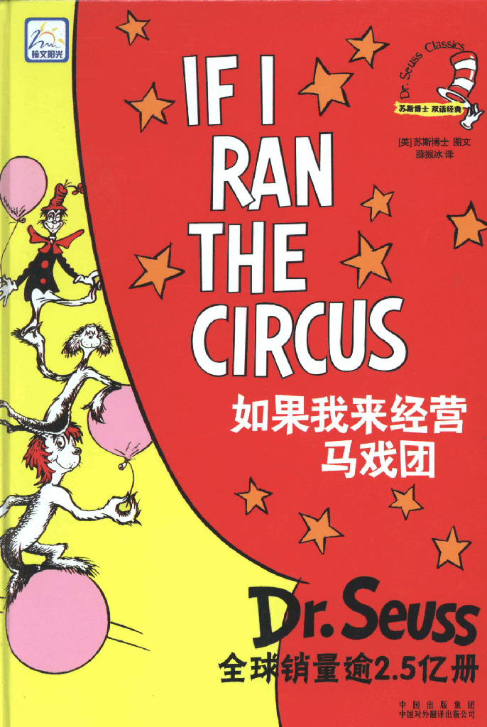 英语绘本18 如果我来经营马戏团(If I Ran the Circus).pdf,第1页预览