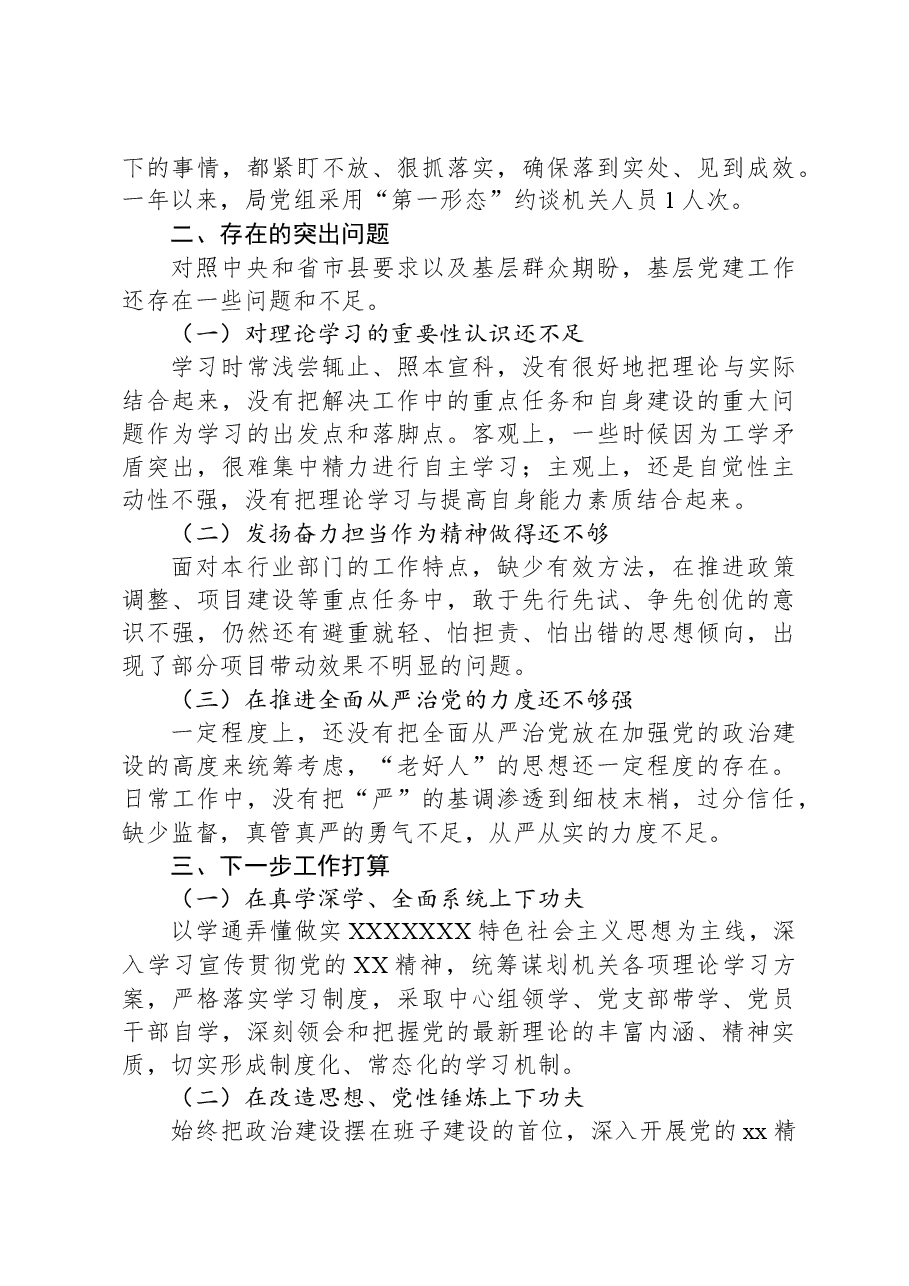 2023年度基层党建工作述职报告-2.docx,第3页预览