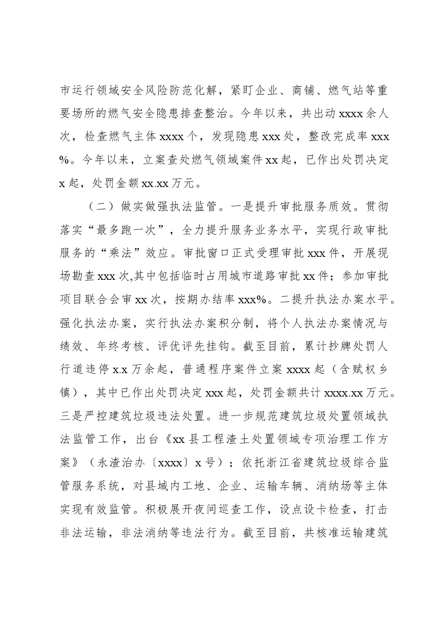 (3篇)综合行政执法局2023年工作总结与2024年工作思路汇编.docx,第4页预览