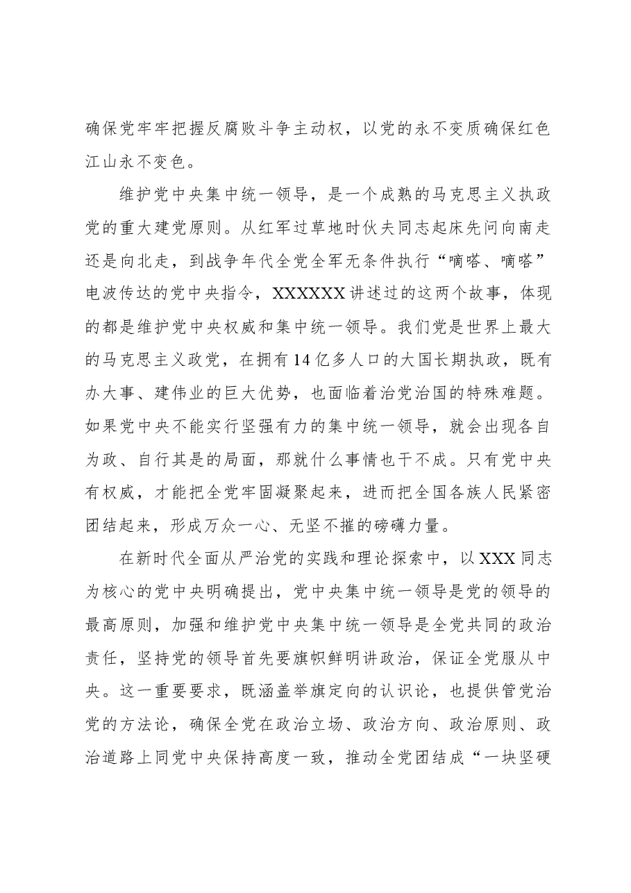 （14篇）学习贯彻在纪委全会上的重要讲话精神研讨发言、心得体会材料汇编.docx，第3页预览