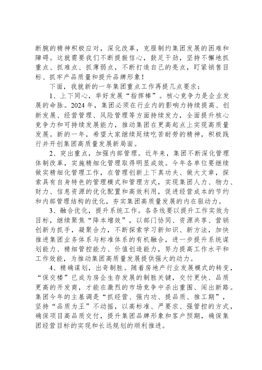 董事长在2023年度总结工作会议上的讲话.docx,第3页预览