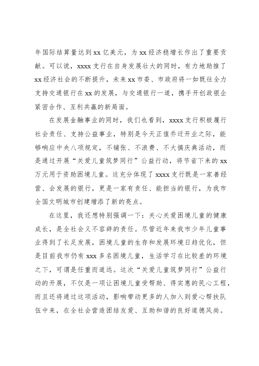 (14篇)揭牌庆典、揭牌仪式主题讲话、发言材料汇编.docx,第3页预览