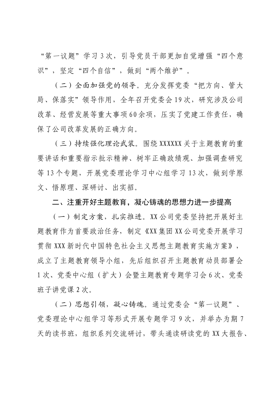 2023年党建工作总结(xxx党委).doc,第2页预览
