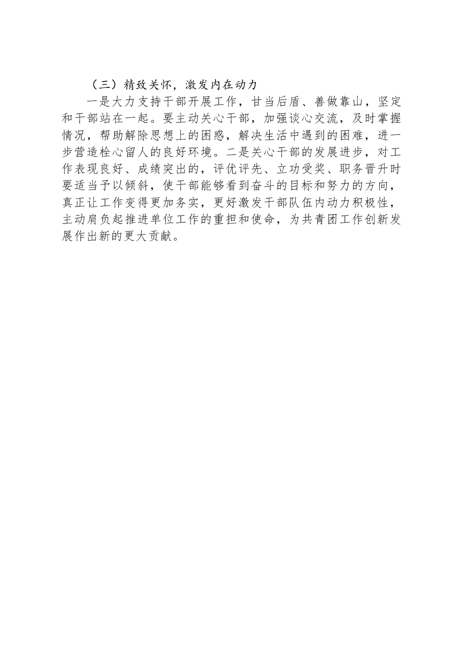 关于单位干部队伍建设情况的报告.docx,第3页预览