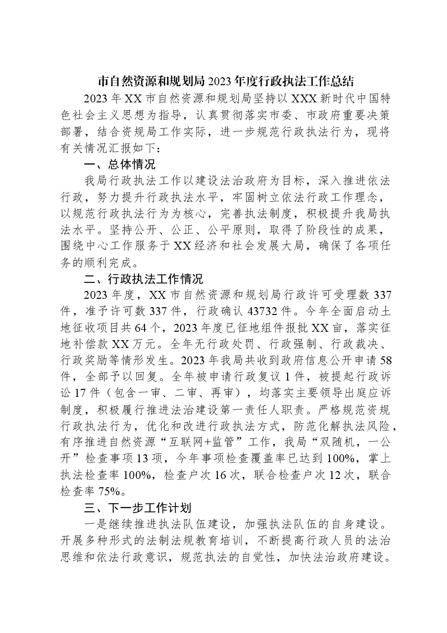 (8篇)自然资源和规划局2023年工作总结汇编.docx,第2页预览