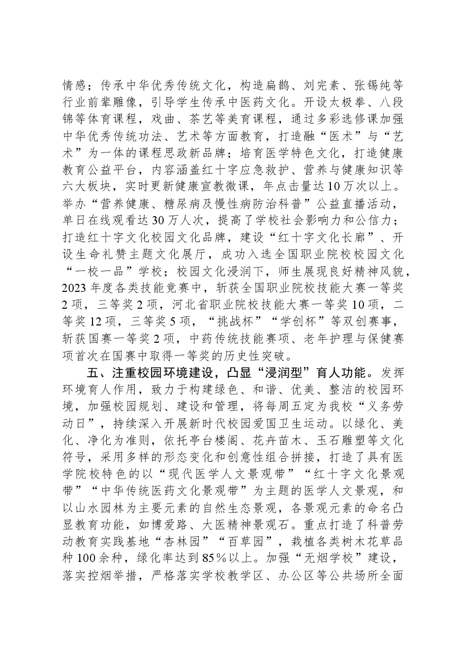 关于申报市级文明校园的报告.docx,第4页预览